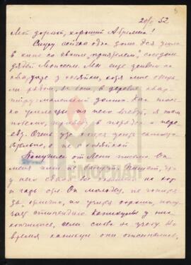 Письмо к А.А. Дасковскому в лагерь от Т.С. Дасковской (жены) и Э.А. Дасковской (дочери) из ссылки