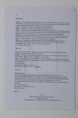 Характеристика из Анастасовского сельсовета на Д.В. Воскресенского (компьютерный набор)