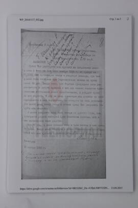 Заявление Х.С. Резанцевой в УНКВД с просьбой вернуть ей торгсиновские книжки, отобранные при обыске квартиры Г.И. Леванды, и открыть ее опечатанную комнату