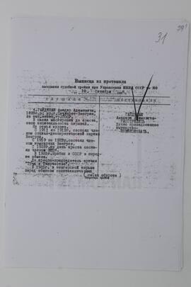 Выписка из протокола заседания судебной тройки при УНКВД СССР по Московской области по делу А.А. Гайденака