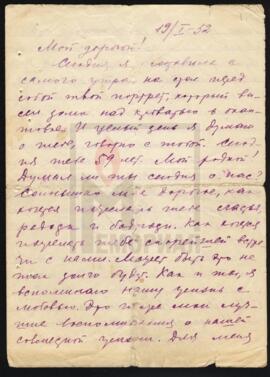 Письмо к А.А. Дасковскому в лагерь от Т.С. Дасковской (жены) и Э.А. Дасковской (дочери) из ссылки