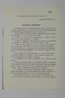 Ходатайство в Президиум Верховного Совета СССР от адвоката Я.М. Нутенко о помиловании Т.М. Борщева