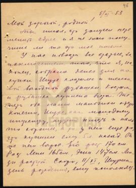 Письмо к А.А. Дасковскому в лагерь от Т.С. Дасковской (жены)