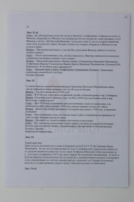 Характеристика из Антипинского сельсовета на П.М. Гришина (компьютерный набор)