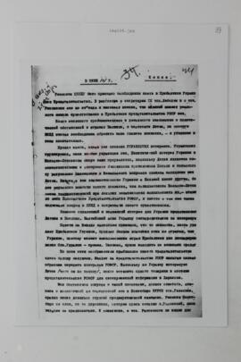 Копия сообщения Е.П. Терлецкого в ЦК КП(б)У с просьбой отозвать его из Прибалтики и о ненужности пребывания там украинского представительства