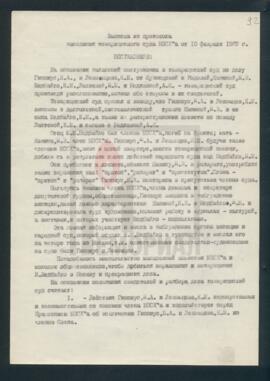 Выписка из протокола заседания товарищеского суда МОСХ в отношении Н.А. Гиппиус и К.М. Лекомцева