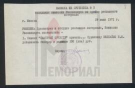 Выписка из протокола заседания комиссии Росконцерта об одобрении плаката Н.М. Недбайло и назначении ему гонорара