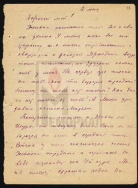 Письмо к А.А. Дасковскому в лагерь от Т.С. Дасковской (жены) из ссылки