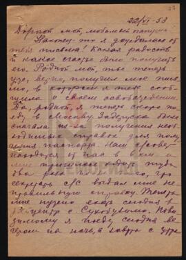 Письмо к А.А. Дасковскому в лагерь от Т.С. Дасковской (жены) из ссылки