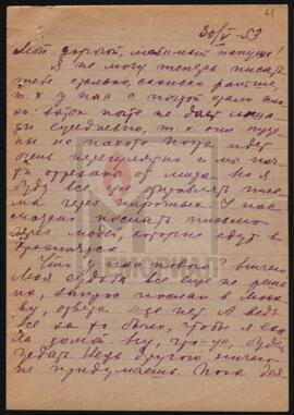 Письмо к А.А. Дасковскому в лагерь от Т.С. Дасковской (жены) из ссылки