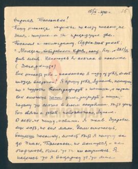 Письмо В.Ф. Бромберга Б.Б. Бромберг из лагеря на Колыме