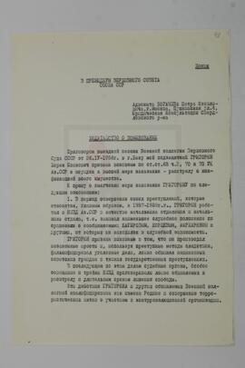 Ходатайство в Президиум Верховного Совета СССР от адвоката П.Я. Богачева о помиловании Х.И. Григоряна