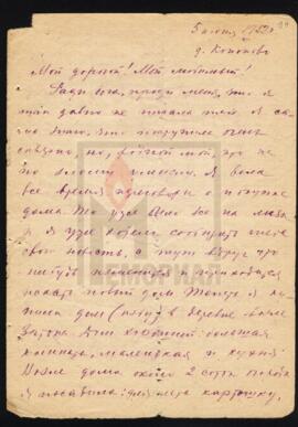 Письмо к А.А. Дасковскому в лагерь от Т.С. Дасковской (жены) из ссылки