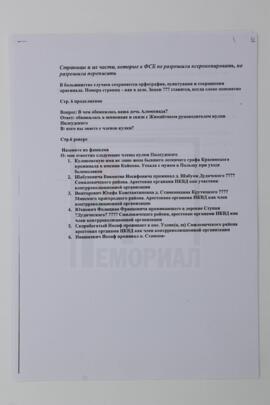 Фрагмент (окончание) протокола допроса обвиняемого В.А. Врублевского (компьютерный набор)