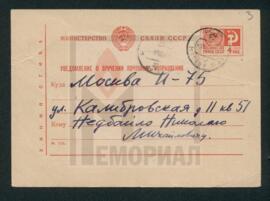 Уведомление о вручении А.И. Солженицыну заказного письма от Н.М. Недбайло