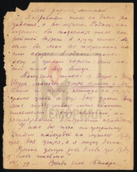 Письмо к А.А. Дасковскому в лагерь от Т.С. Дасковской (жены) и Э.А. Дасковской (дочери) из ссылки