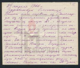 Письмо Н.М. Недбайло из Салехардской тюрьмы, г. Салехард, О.А. Мельникову в Москву