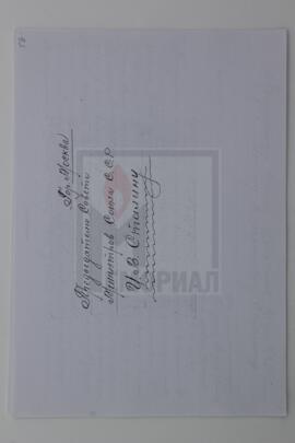 Заявление Т.И. Гайденак к И.В. Сталину с просьбой о досрочной демобилизации ее сына, Г.А. Гайденака