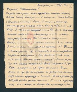 Письмо В.Ф. Бромберга Б.Б. Бромберг из пересыльной тюрьмы во Владивостоке