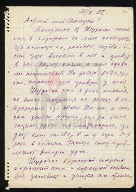 Письмо к А.А. Дасковскому в лагерь от Т.С. Дасковской (жены) из ссылки