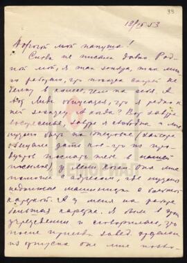 Письмо к А.А. Дасковскому в лагерь от Т.С. Дасковской (жены)