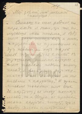 Письмо к А.А. Дасковскому в лагерь от Т.С. Дасковской (жены) и Э.А. Дасковской (дочери) из ссылки