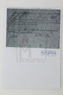 Копия рапорта Е.П. Голубинова начальнику отдельного Оборского пункта Дальлага ОГПУ от 08.01.1933 с просьбой препроводить заявление о зачете рабочих дней начальнику УРО Дальлага ОГПУ