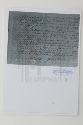 Копия заявления Е.П. Голубинова начальнику сан. отдела Дальлага НКВД от 16.11.1931 о восстановлении зачета рабочих дней и досрочном освобождении по состоянию здоровья