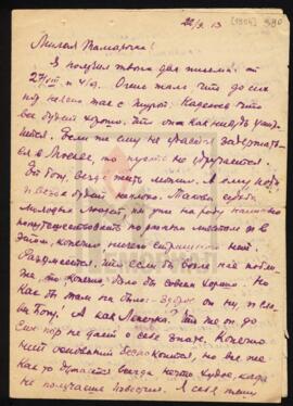 Письмо от А.А. Дасковского из лагеря к Т.С. Дасковской (жене) и Э.А. Дасковской (дочери)