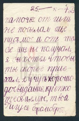 Письмо Г.В. Бромберга В.Ф. Бромбергу с рисунком на обороте