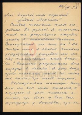 Письмо к А.А. Дасковскому в лагерь от Т.С. Дасковской (жены)