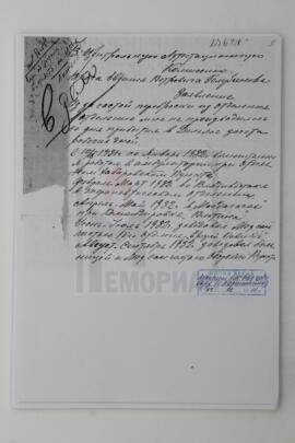 Копия заявления Е.П. Голубинова в Центральную аттестационную комиссию от 24.09.1932 о его работе в Дальлаге с просьбой о зачете рабочих дней