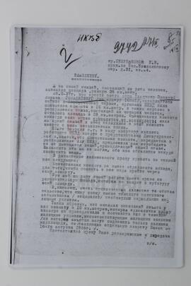 Заявление дочери В.Э. Гольденберга, Е.В. Скорняковой, в НКВД с просьбой передать в пользование семьи комнату, опечатанную при аресте отца