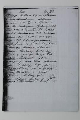 Акт председателя Реважского сельсовета и др. на попа Худякова (Д.Е. Никитского) для передачи в органы НКВД для расследования