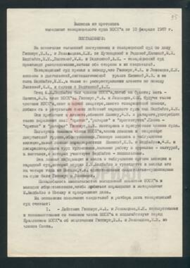 Выписка из протокола заседания товарищеского суда МОСХ в отношении Н.А. Гиппиус и К.М. Лекомцева (в 2-х экземплярах)