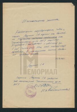 Объяснительная записка С.А. Лаухина о покупке картины Н.М. Недбайло