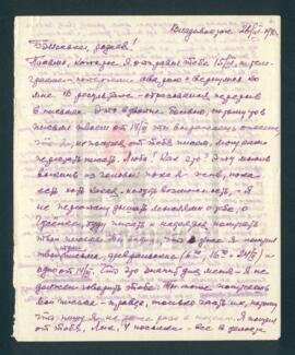 Письмо В.Ф. Бромберга Б.Б. Бромберг из пересыльной тюрьмы во Владивостоке