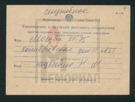 Уведомление о вручении А.И. Солженицыну заказного письма от Н.М. Недбайло