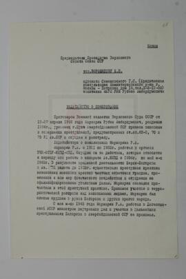 Ходатайство в Президиум Верховного Совета СССР от адвоката Г.С. Семеновского о помиловании Р.А. Маркарян