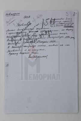 Повторное заявление дочери В.Э. Гольденберга, Е.В. Скорняковой, в НКВД о выдаче вещей, отобранных при аресте отца